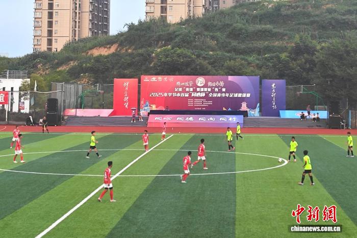 毕节市首届同心杯全国青少年足球邀请赛正式开